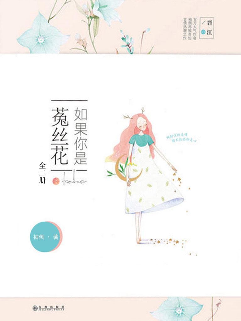 If You Are a Dodder Flower icon