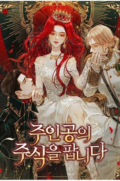 Sell ​​the main character’s stock icon