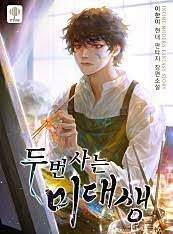 An Art Student Who Lives Twice icon