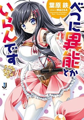 Betsu ni Inou toka Iran desu icon