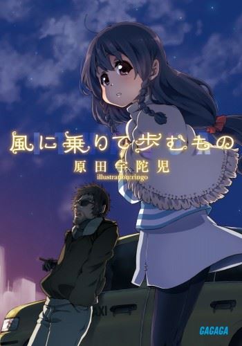 Kaze ni Norite Ayumumono icon