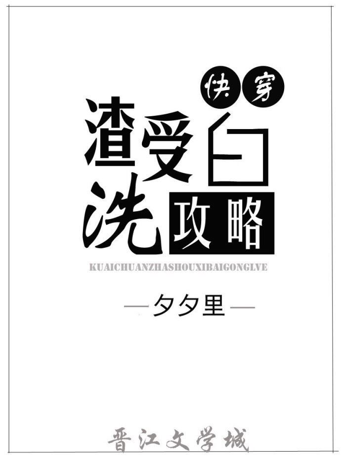 The Strategy of Washing Clean a Slag Shou icon