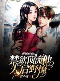 Sweet Temptation: The Addictive Top Star’s Wild Flirtation After Restraint icon