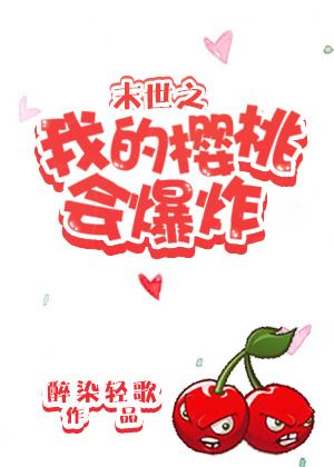 My Cherry Will Explode in the Apocalypse icon