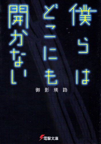 Bokura wa Doko ni mo Hirakanai icon