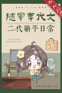 The Daily Life of a Second-Generation Military Brat Living a Laid-Back Life [1960s] icon