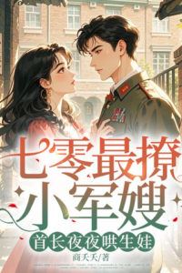 Flirtatious Military Wife of the '70s: The Commander Tries to Get Her Pregnant Every Night icon