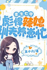 Reborn in the 1970s a fierce and sassy wife is busy training her husband and raising her children icon