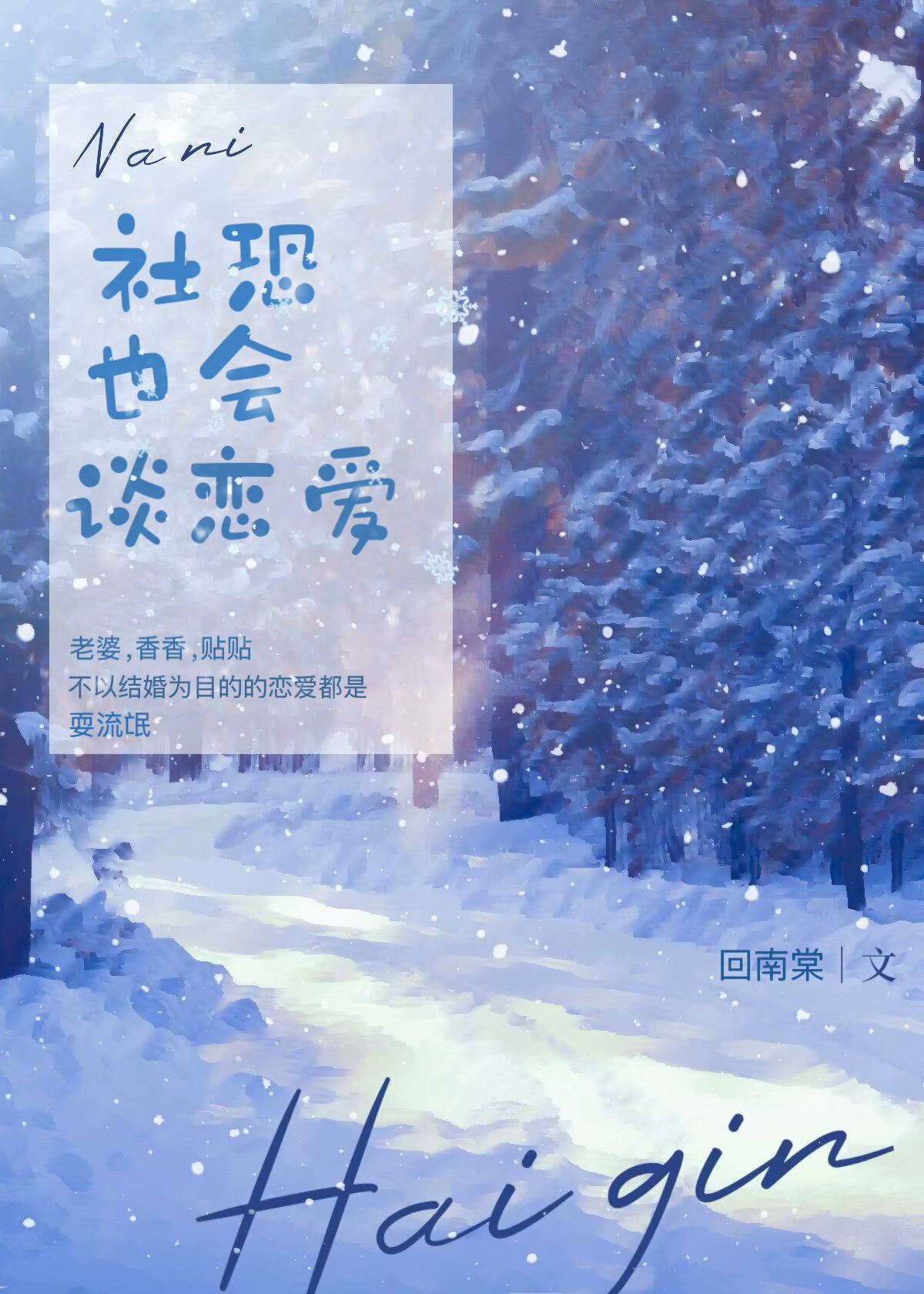 A social phobic can also fall in love. icon