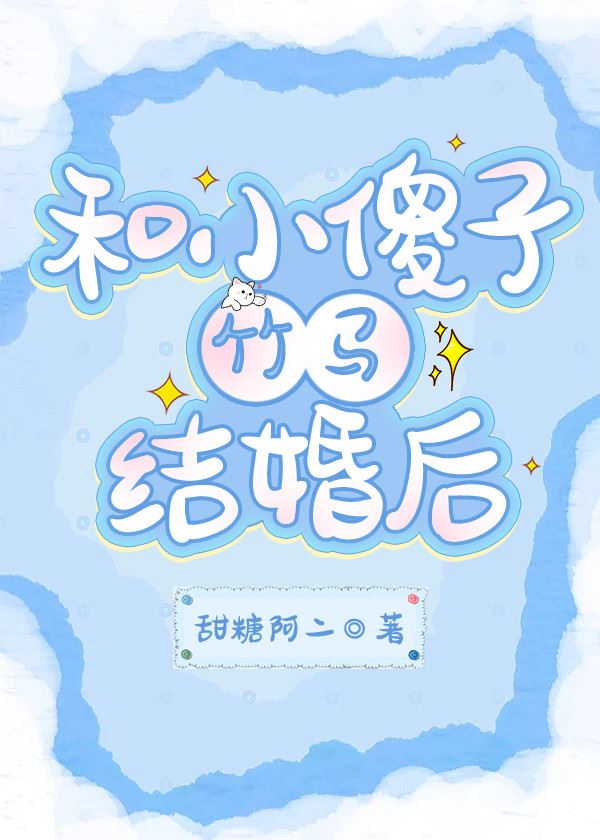 After Marrying My Silly Childhood Friend icon