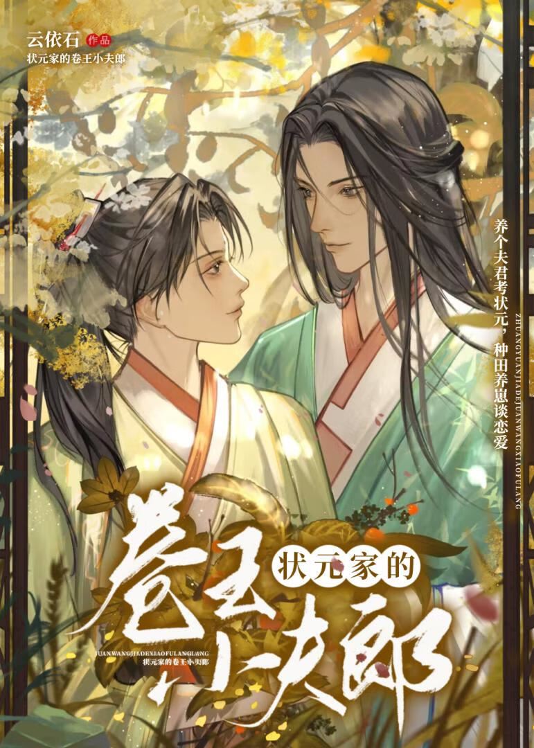 The Number One Scholar’s Diligent Little Husband icon