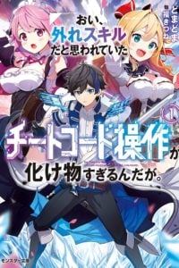 Hey, the skill that was thought to be a useless one, 《Cheat Code Manipulation》, is actually too overpowered. icon