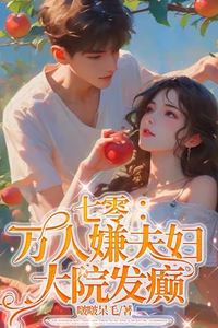 Seventy: Ten Thousand People Suspect Couples and the Compound is Crazy icon