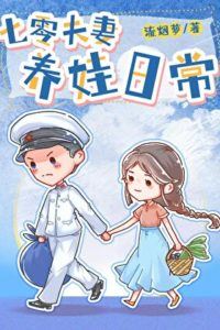 Raising Kids in the 70s: A Couple's Daily Life icon