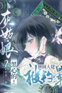 Cinderella? Heartless! The Big Shot in the Australian Circle is Hooked icon