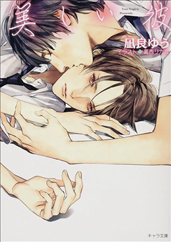 My Beautiful Man (Utsukushii Kare) icon