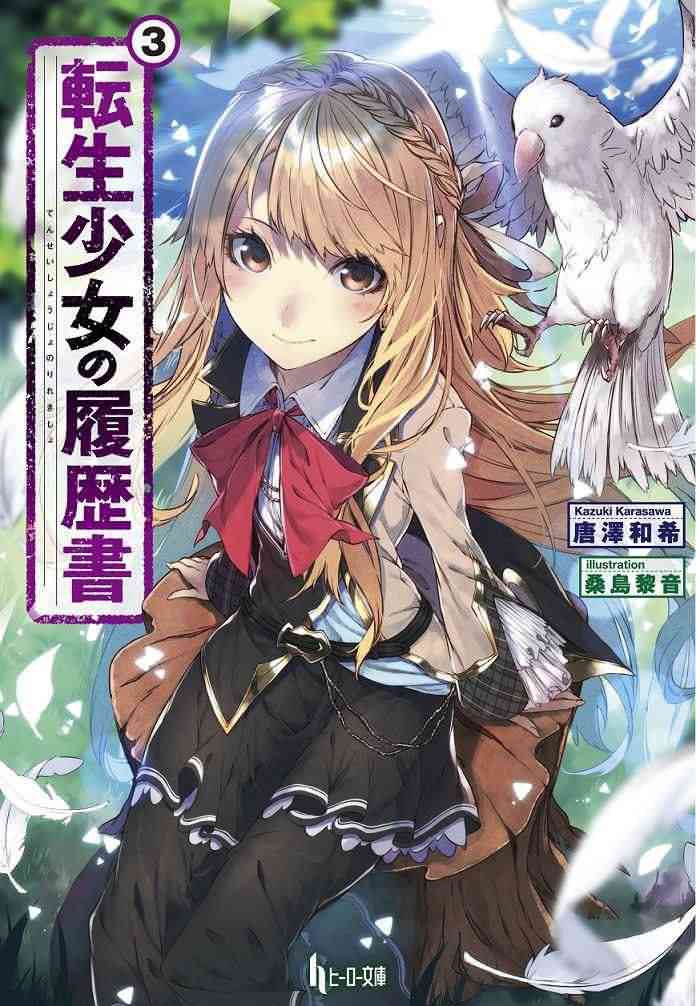 Tensei Shoujo no Rirekisho icon