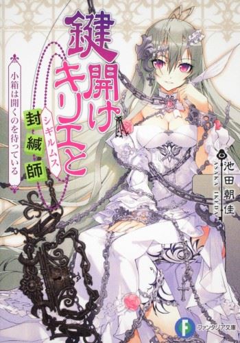 Kagiake Kirie to Sigilmus icon
