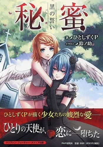 Himitsu - Kuro no Chikai icon