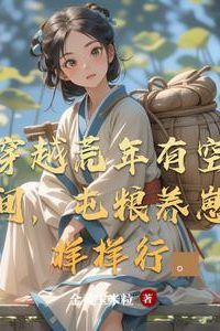 Transcending the Famine Years with Space: Stockpiling Food and Raising Offspring icon