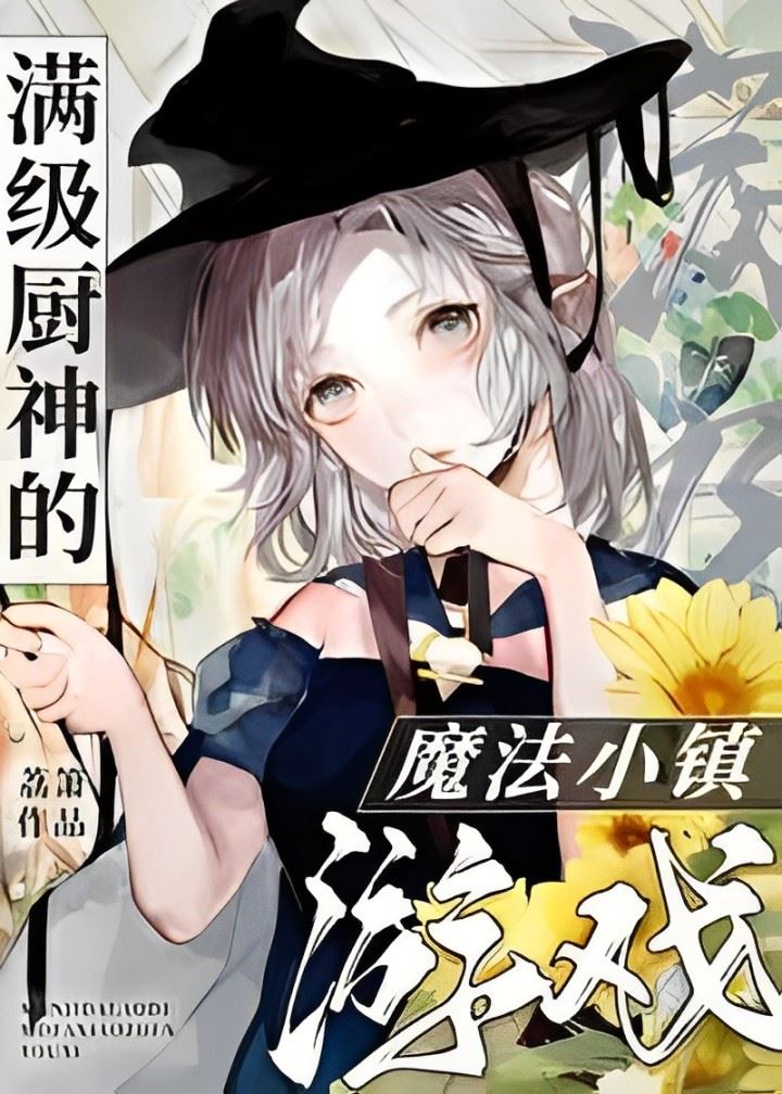 The Max-Level Chef’s Magical Town Game icon