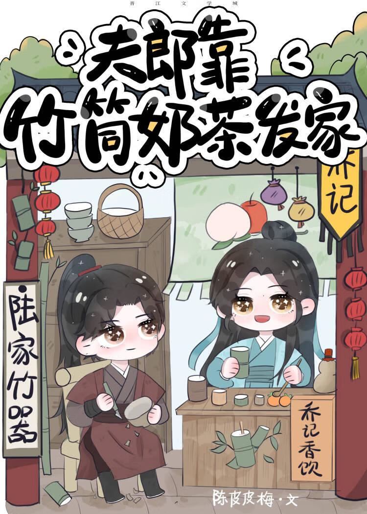 My Fulang Built Our Wealth Selling Bamboo-tube Milk Tea icon