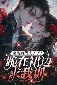 The Mad Prince of the Capital? Kneeling at My Skirt’s Edge Asking for Training icon