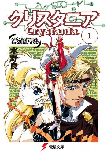 Hyouryuu Densetsu Crystania icon