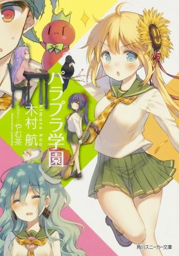 Parapura Gakuen icon