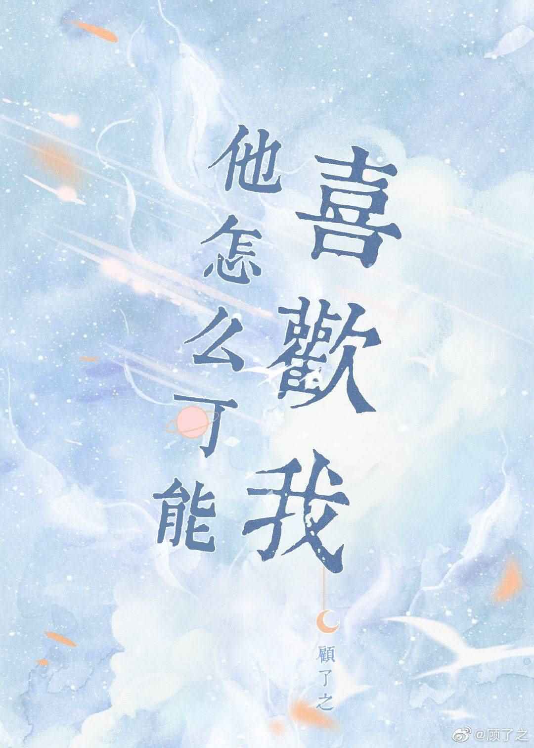 How Could He Possibly Like Me? icon