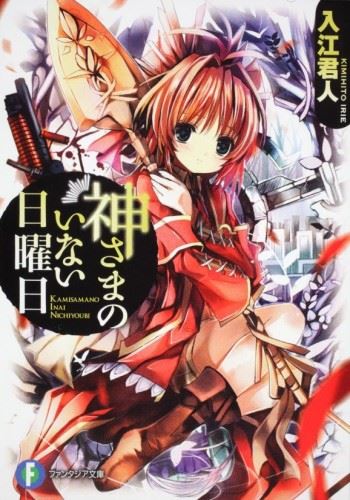 Kami-sama no Inai Nichiyoubi icon