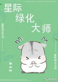 Interstellar Greening Master icon