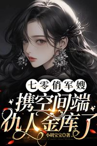 The Pretty Military Wife of the '70s: Emptying the Enemy's Vault with Her Dimensional Space icon