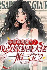 You Took Your Widowed Sister-in-Law to War? I Married a Billionaire and Had Triplets! icon