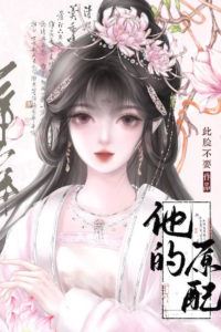 His original wife icon