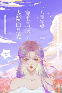 80’s Military Marriage: After Transmigrating, I Became the White Moonlight of the Courtyard icon