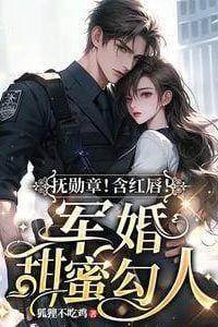 Kiss the Medal! With Red Lips! A Sweet and Seductive Military Marriage icon