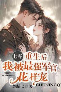 Reborn in the 70s: Pampered by the Strongest Soldier icon