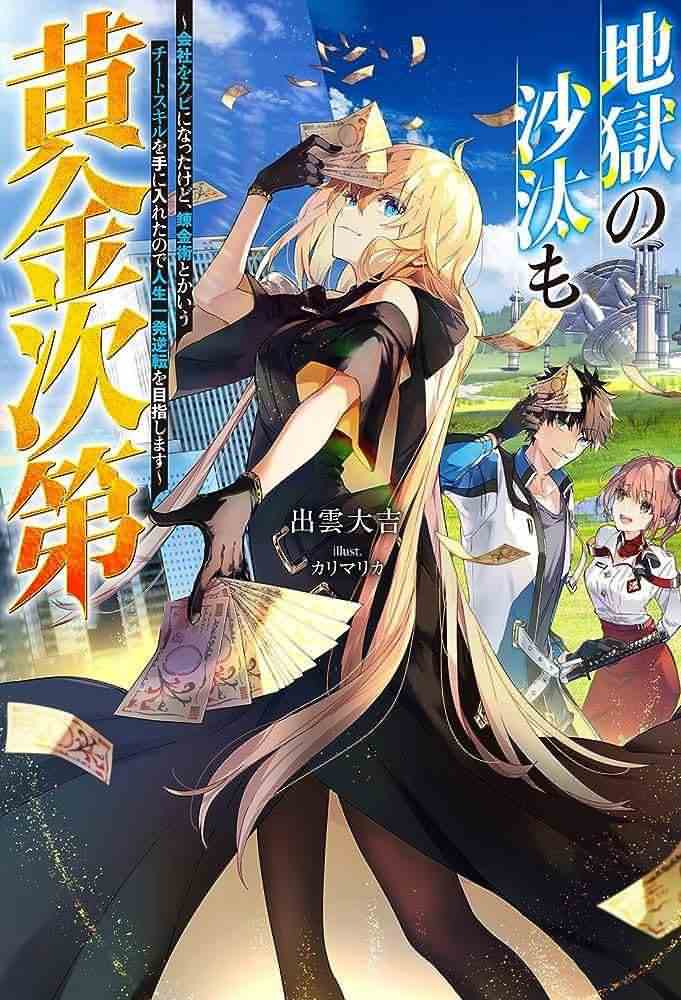 Even Hell's Affairs Depend on Gold – I Got Fired, but I've Acquired an Alchemy Cheat Skill, So I'm Aiming for a Major Life Turnaround icon