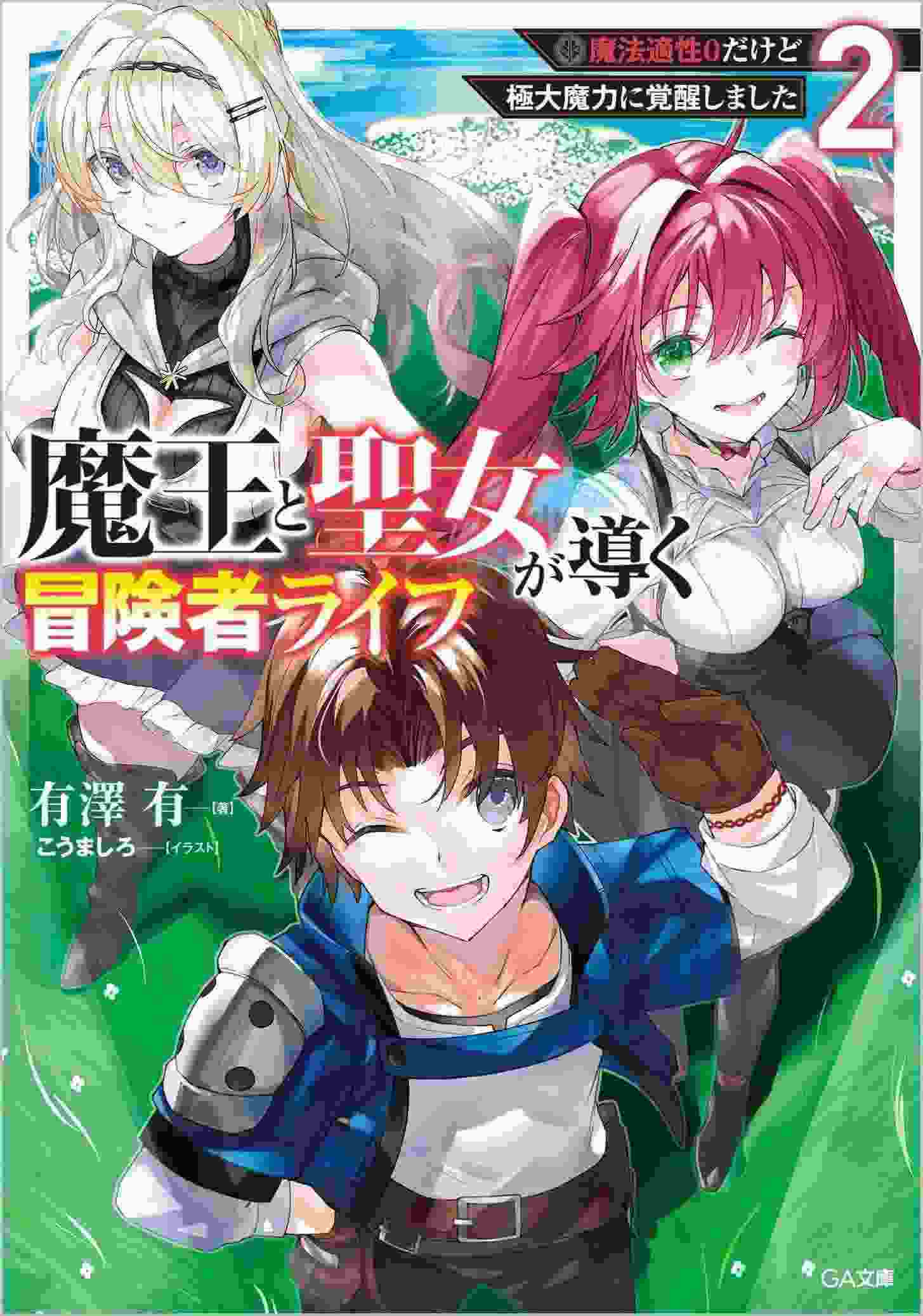 The Adventurer Who Lacks Magic Power icon