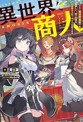 Allen the Reincarnated Merchant: A Plan to Get Rich in Another World icon