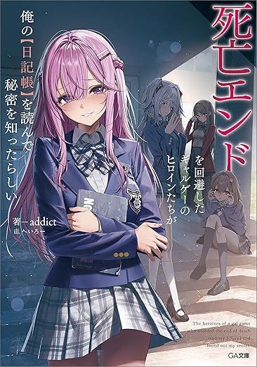 The Gal Game Heroines Who Avoided The Death Ending Seem To Have Read My “Diary” And Discovered My Secret icon