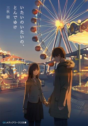 Itai no Itai no, Tonde Yuke icon