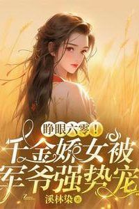 Waking Up in the 1960s The Pampered Daughter is Dominantly Spoiled by the Military Officer icon