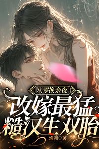 Married Off in the '80s: Remarried to the Roughest Man and Carrying His Twins icon