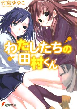 Watashitachi no Tamura-kun icon