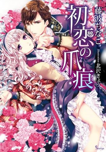 Hatsukoi no Tsumeato icon