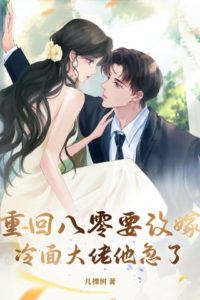 Back to the 80s to Remarry and the Cold Faced Big Shot Panicked icon