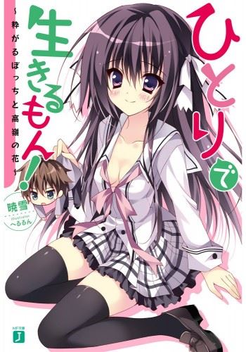 Hitori de Ikirumon! icon