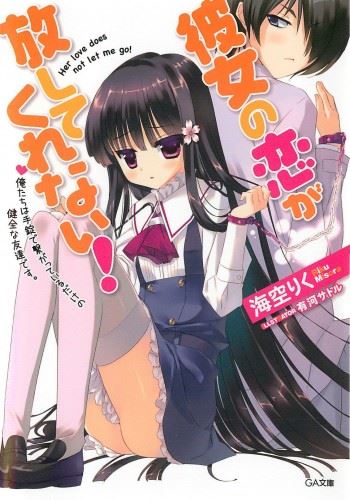 Kanojo no Koi ga Hanashitekurenai! icon